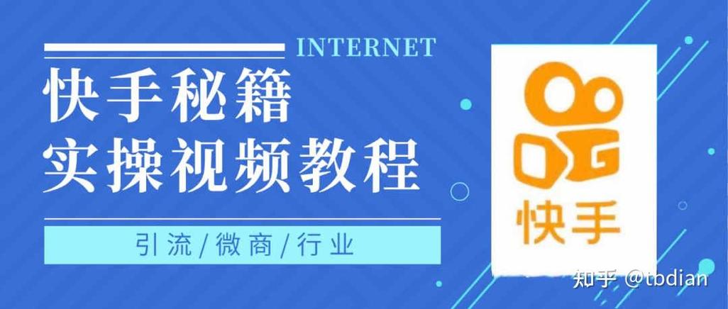 快手浏览量提升秘籍
