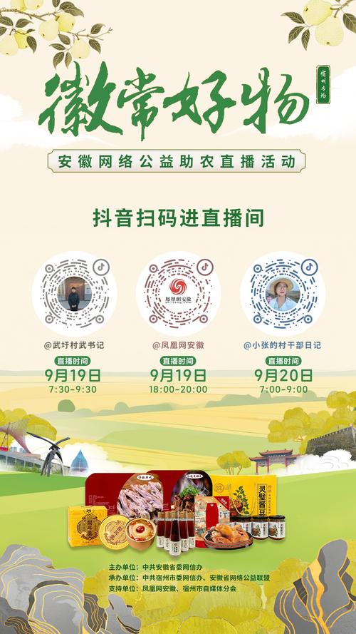 活动直播必看指南,助力公益活动的直播宣传策略