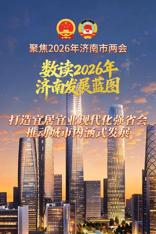济南网络技术指南,推动城市发展与经济高质量发展