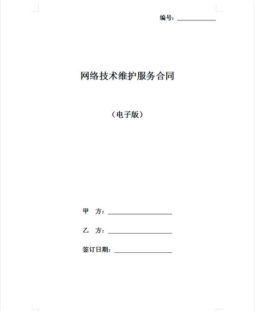 企业网络建设合同指南与教学