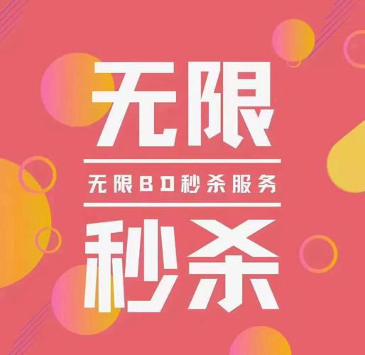 一、如何通过秒杀获取流量?