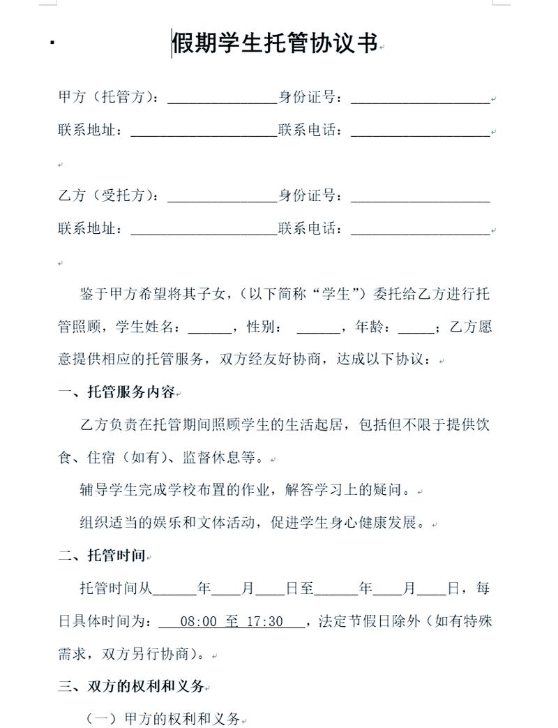 网络推广托管合同,构建高效、安全的托管服务
