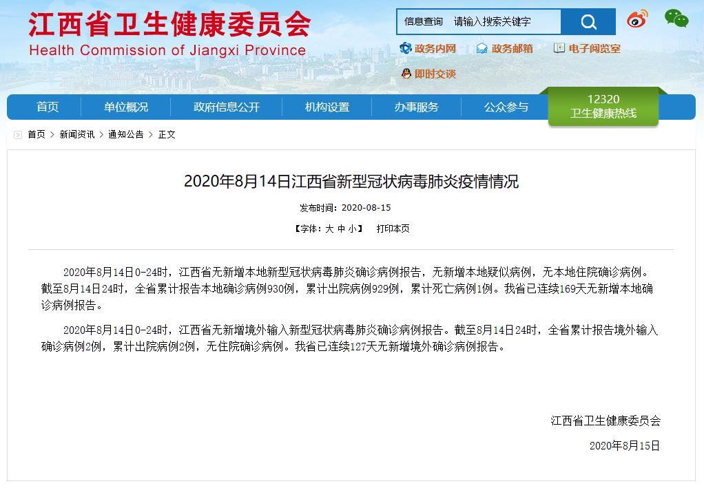 南昌市新冠肺炎疫情最新消息