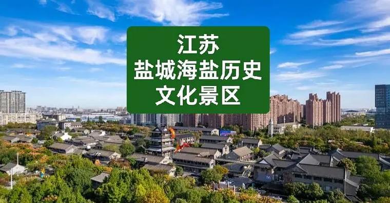 一、海盐的历史与文化