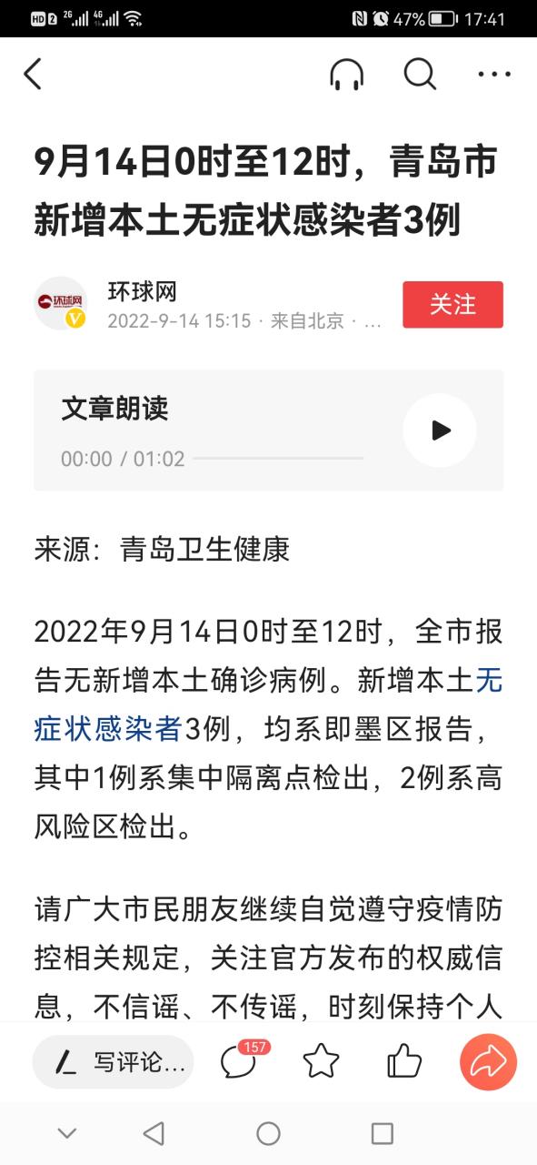 即墨城区疫情最新消息