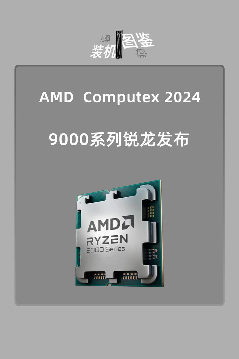 AMD电脑，性能的终极挑战