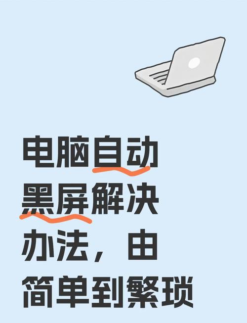 让电脑真正运行得更顺畅,从电脑黑屏到优化系统配置的思考