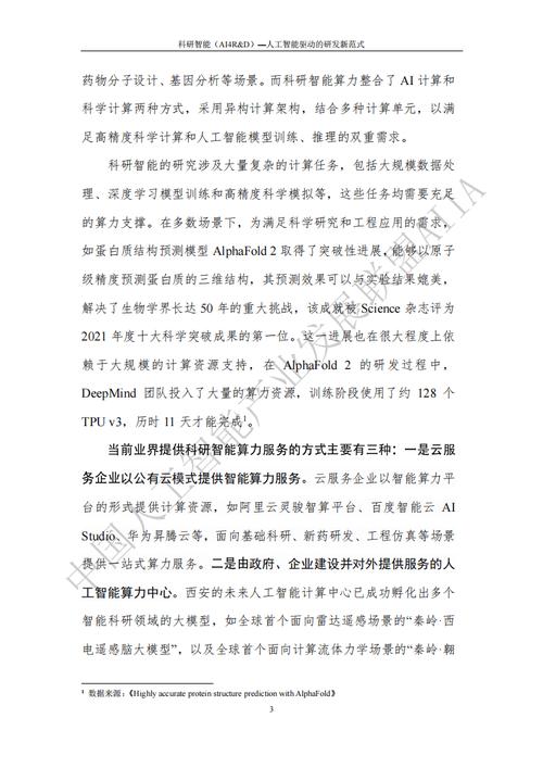 平方毫米技术,未来计算的新范式