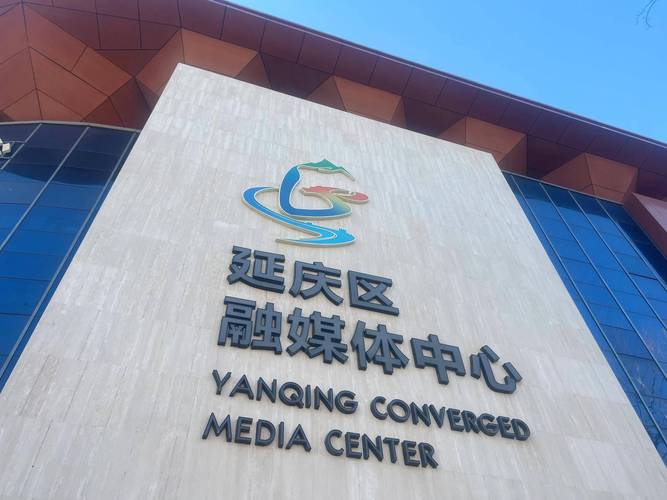 高端网站建设，延庆的创新之都