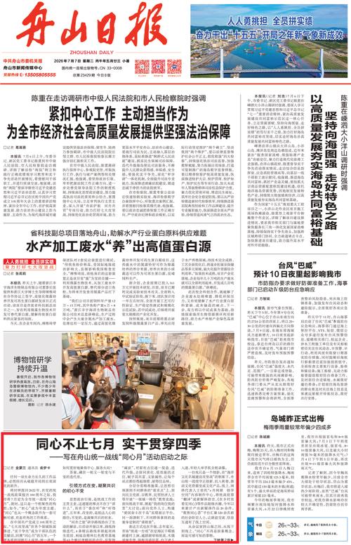 舟山省疫情最新消息，疫情防控重点明确，生活恢复信心满满