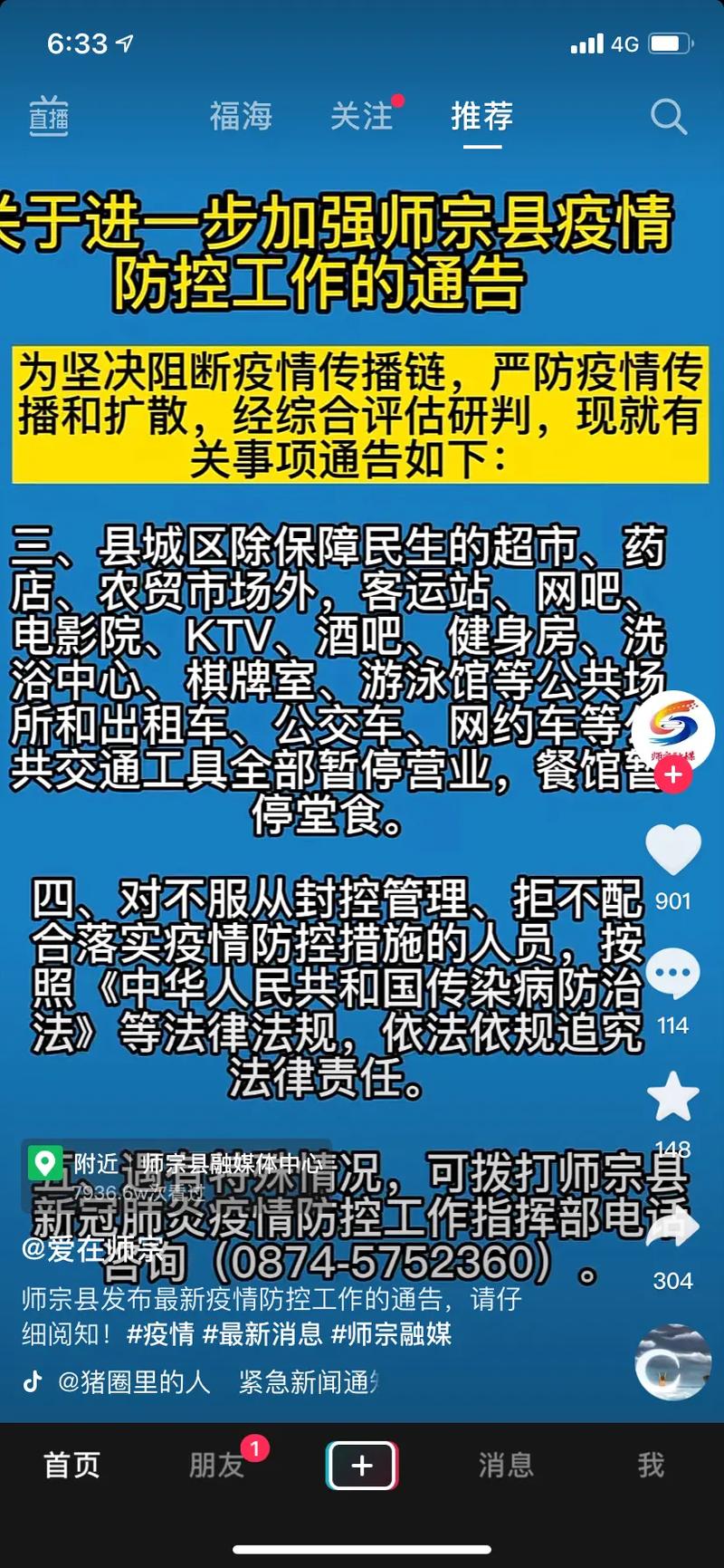 师宗疫情解封,重要性与挑战