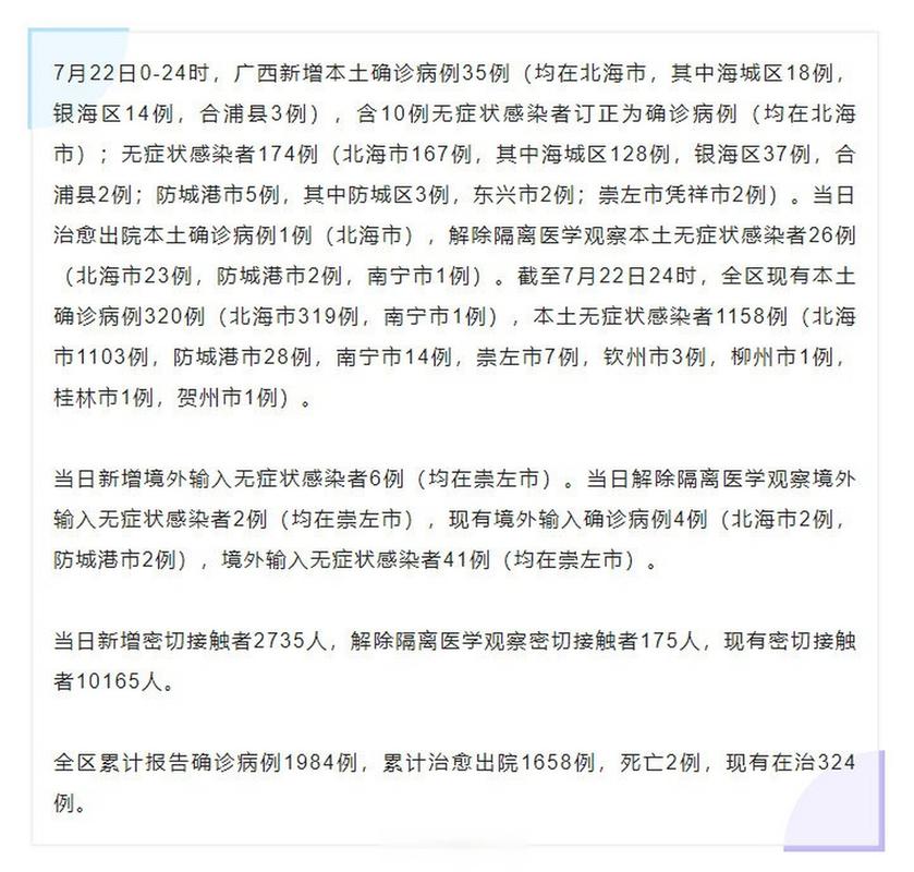 合浦疫情最新消息通知