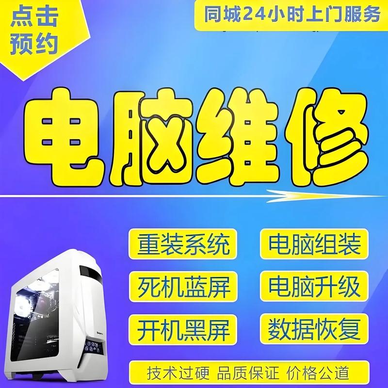 电脑维修服务指南,专业团队为您保驾护航