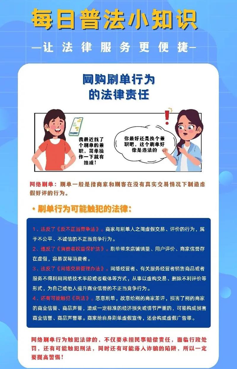 抖音刷浏览量犯法吗？代刷抖音系统4.你的行为是否需要法律制裁？