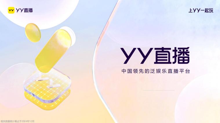 YY直播电脑配置指南，让直播更顺利