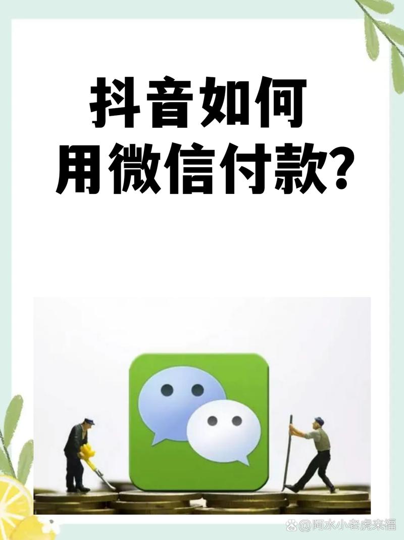 如何在抖音快速成为热门平台？从选择支付平台开始！