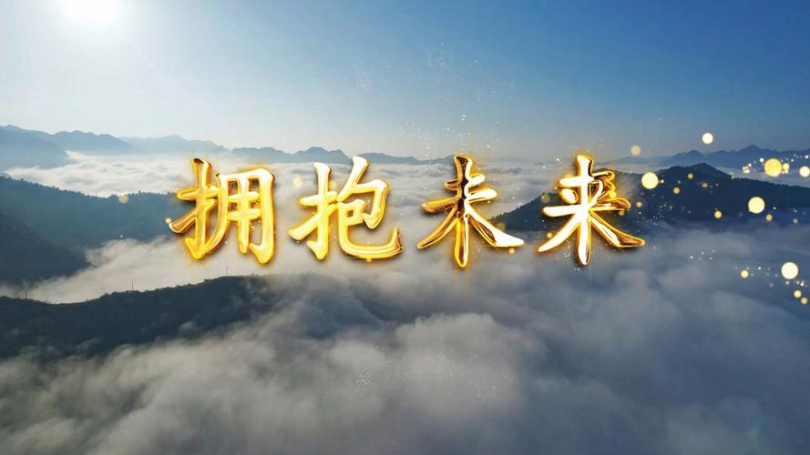 勇敢拥抱，网站的未来