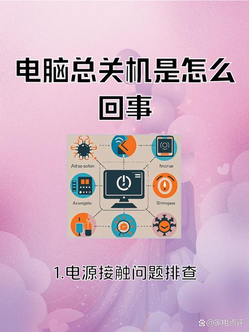 平板电脑自动关机原因解析及解决方案