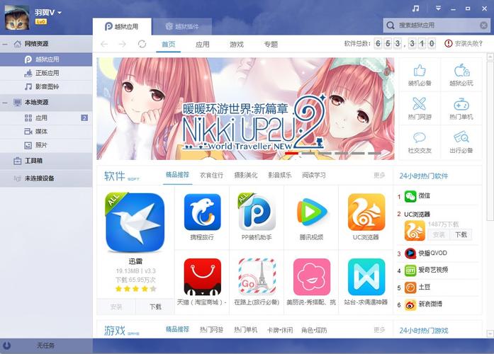 苹果PP助手平板电脑版,你真的能用吗?