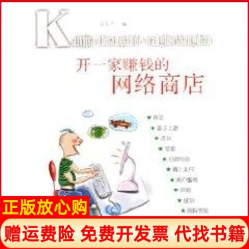 选择一家优秀的网络商店，开启你的商业之旅