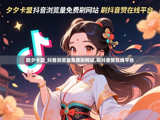 卡盟自助下单平台抖音,抖音浏览量少可以,ks粉丝业务网低价