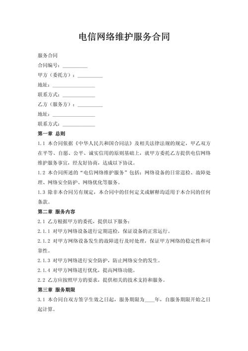 网络优化合同,让您的网站焕发新生
