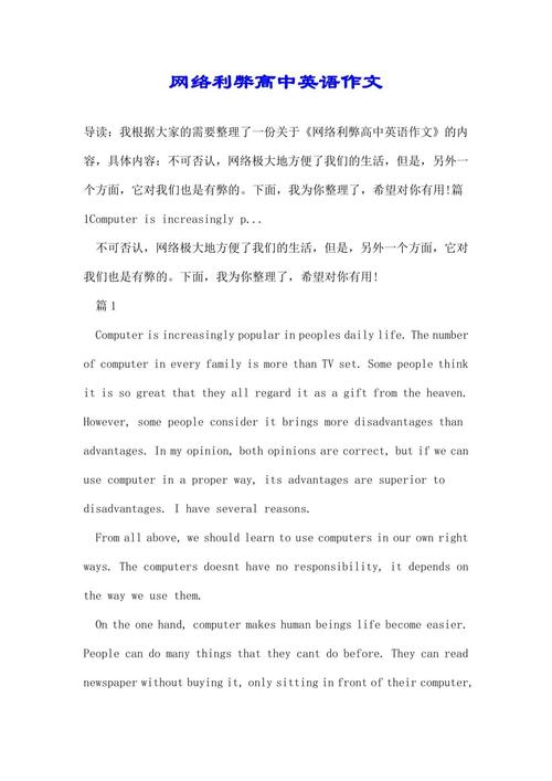 手机与网络英语作文指南