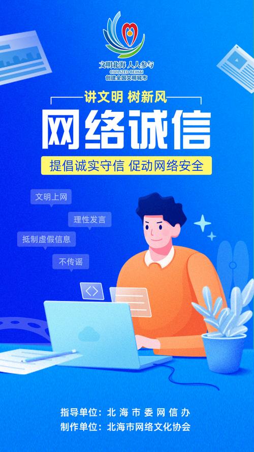 诚信网络,构建可信的网络环境