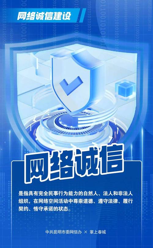 诚信网络，构建可信的网络环境