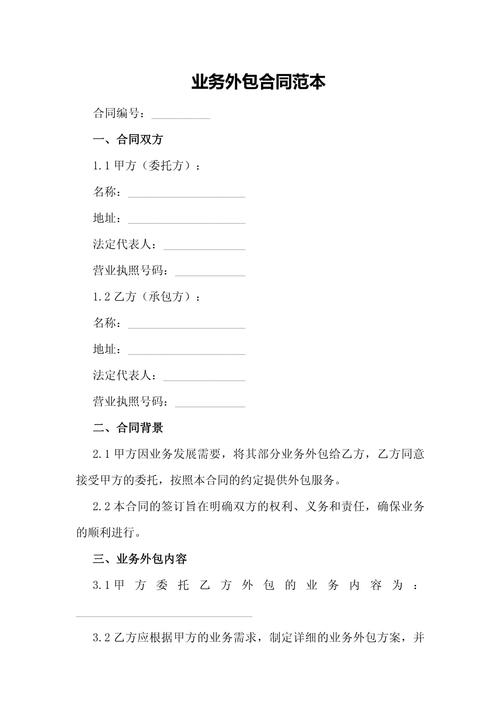 网络推广外包协议