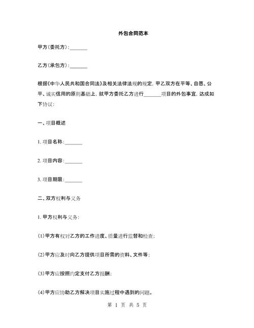 网络推广外包协议