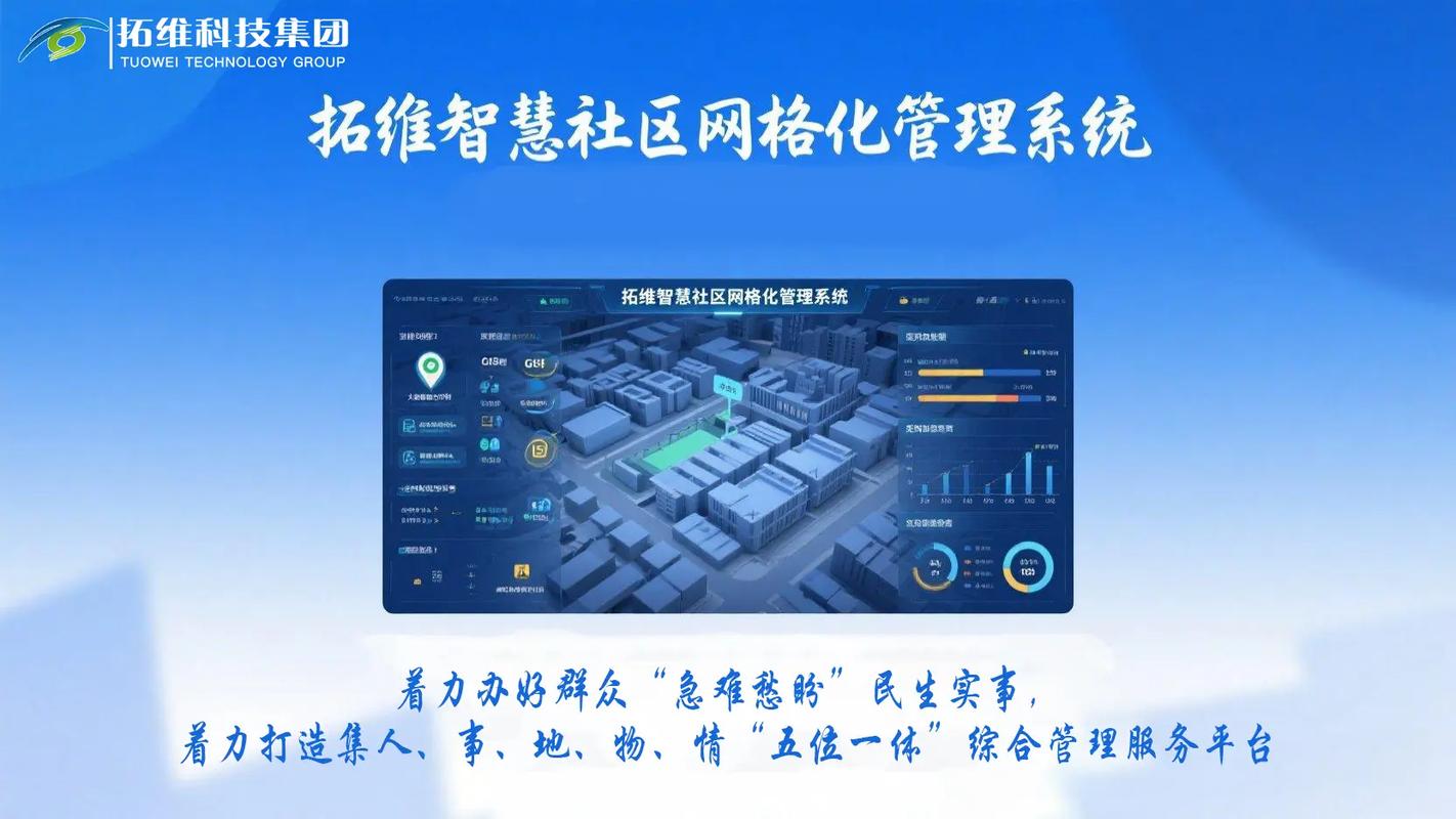 政府网站，智慧守护者下的社会治理