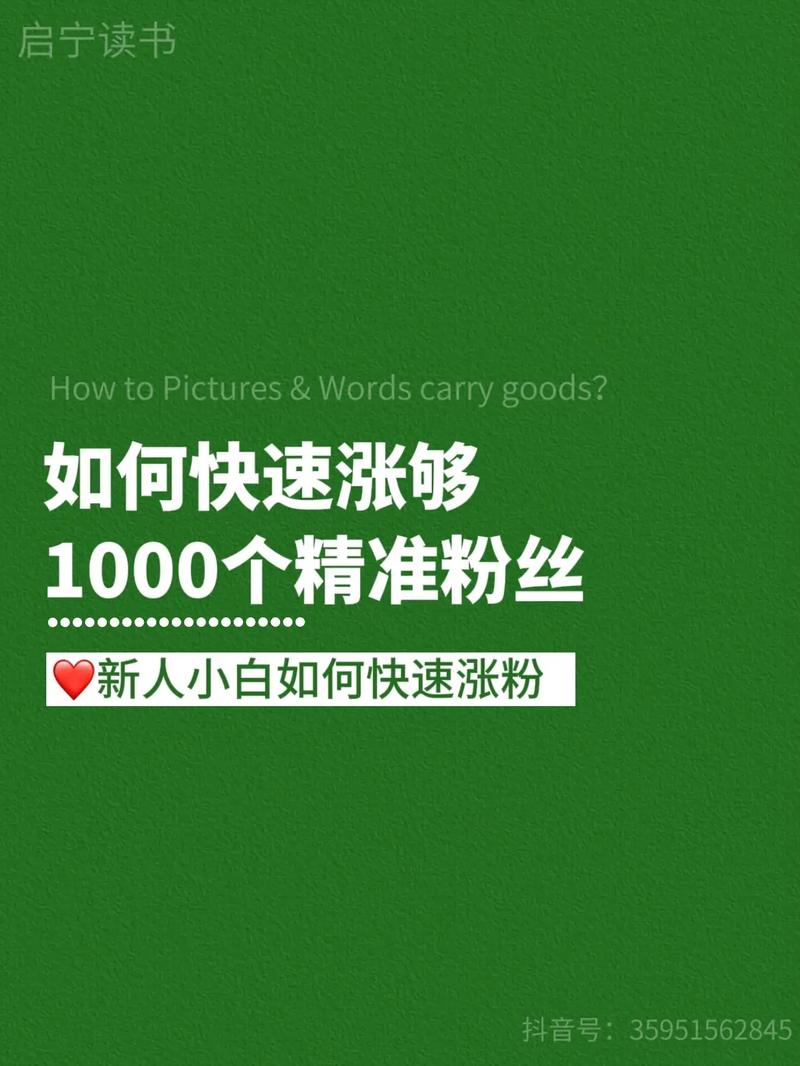 如何轻松快速提升粉丝量？这3个方法让你轻松成为网红的第一位！