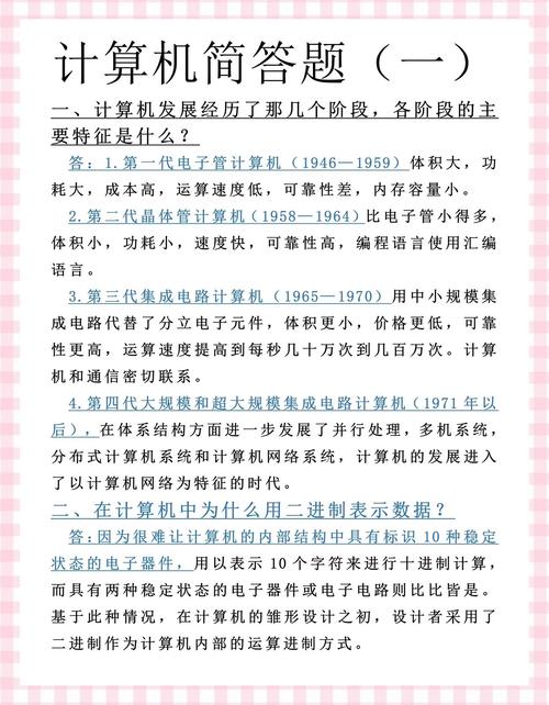 电脑基础知识全解析