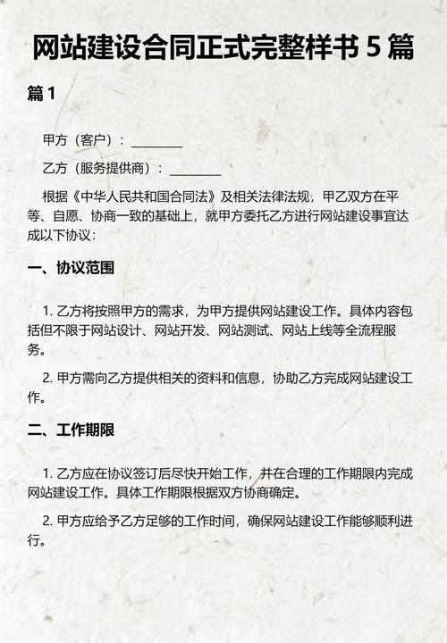 建设网站合同你真的要了解吗？