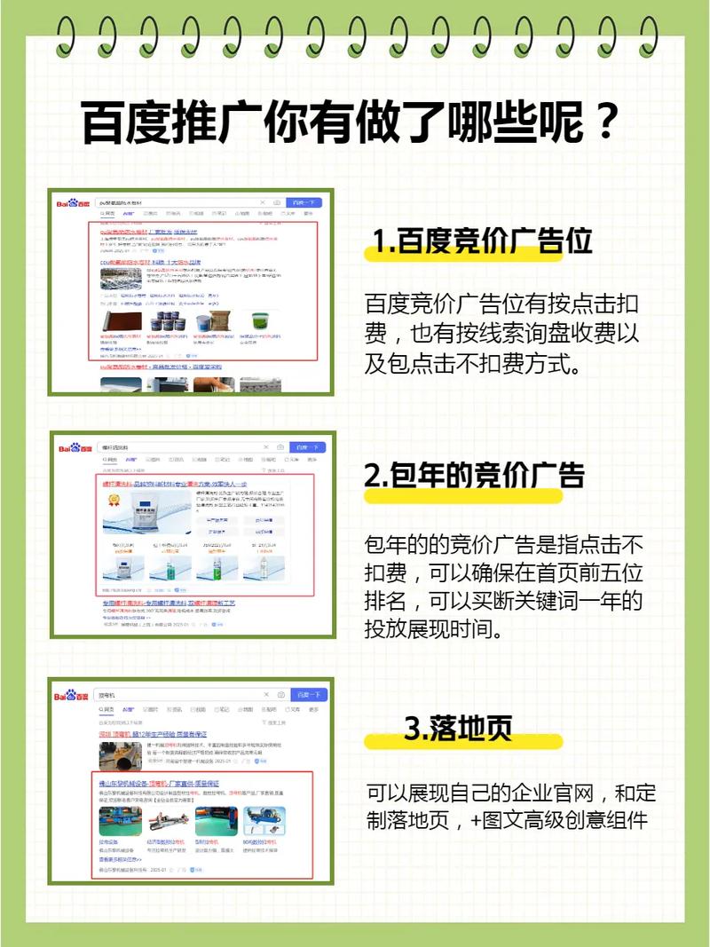 如何用百度网络竞价提升搜索排名？这些步骤你必须知道！