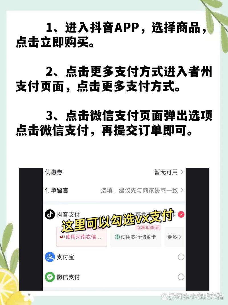 如何在抖音上利用秒刷和微信支付提升内容互动