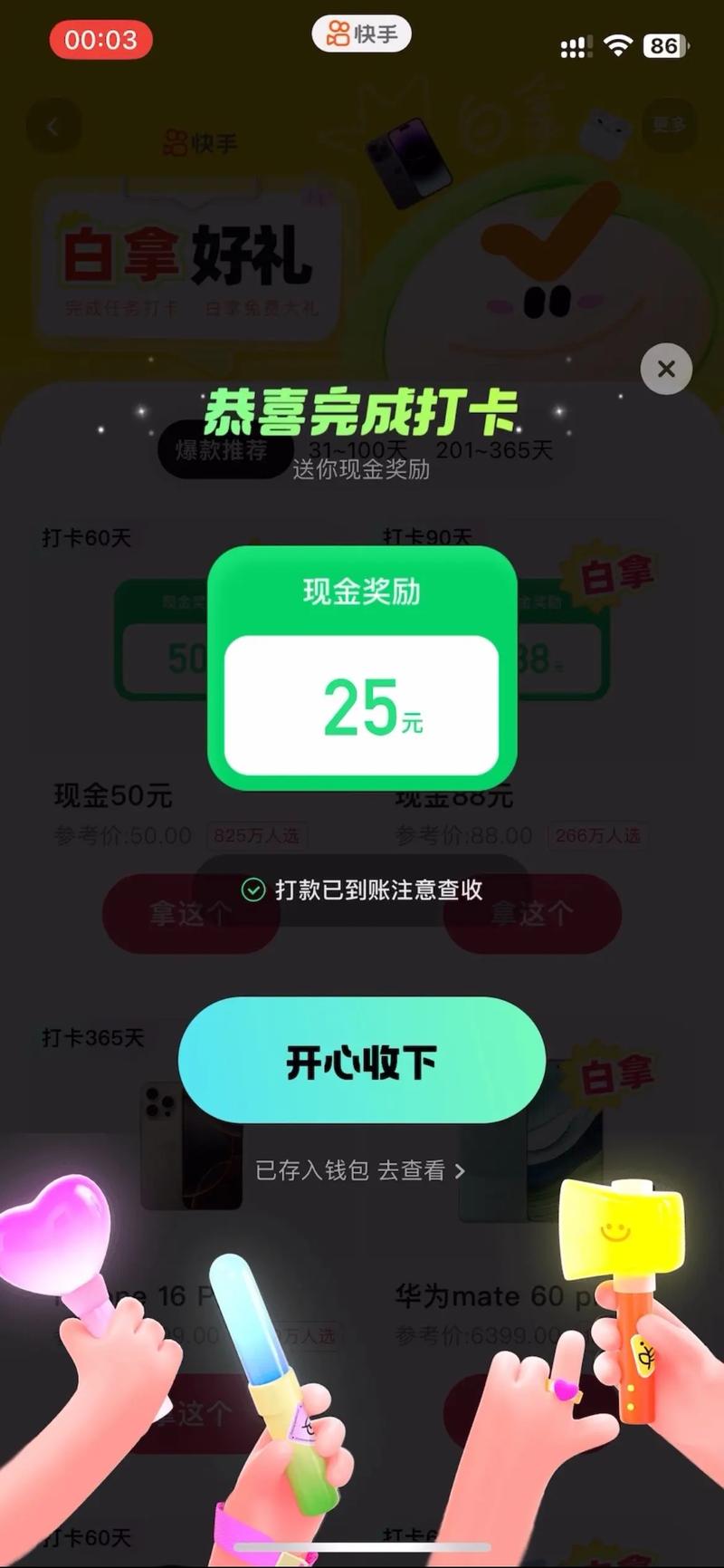 什么是快手秒刷?