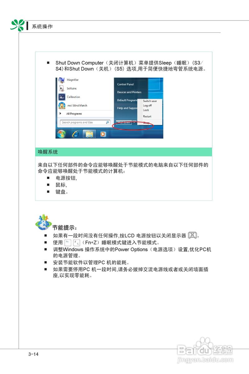 一体机电脑使用指南