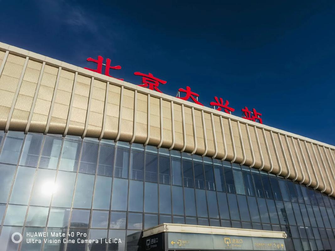 大兴站建设指南