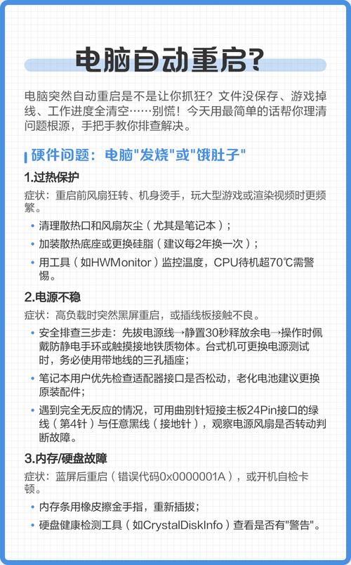为什么电脑总是自动重启?什么导致了这种情况?解决方法有哪些?