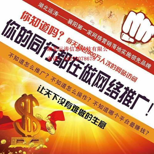 襄阳网络推广,你的网络推广指南