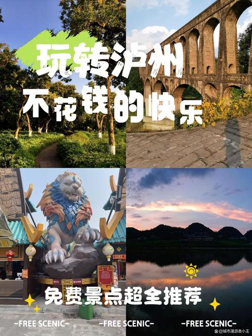 泸州建站，一场精心策划的旅行