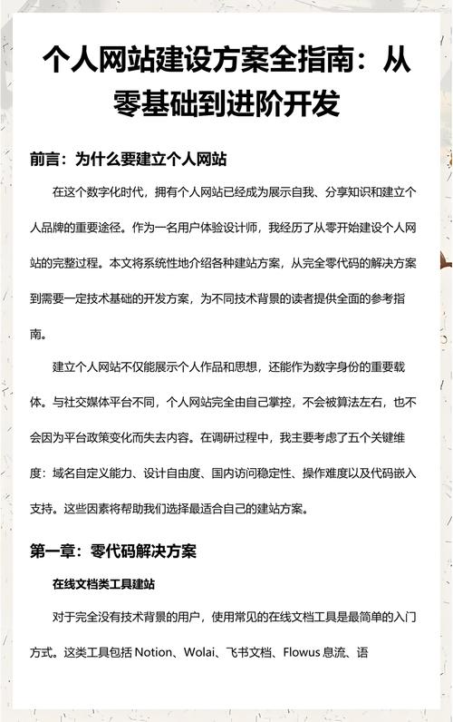网站建设教程,从基础到实用