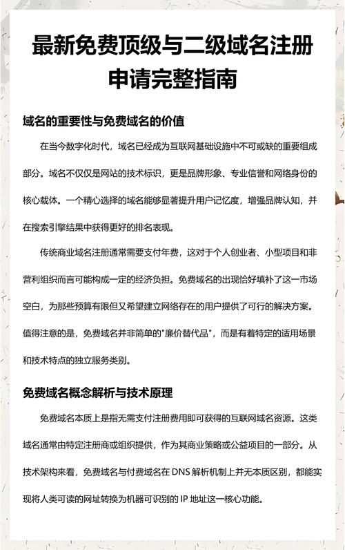 网络域名注册指南