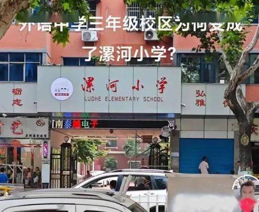 漯河小学，数字时代的教育新起点