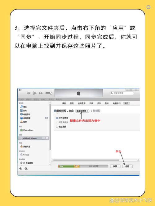 如何快速将电脑照片保存到iPhone