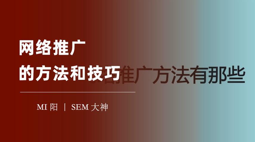 你可能不知道的,如何让网络推广成为你的收入来源