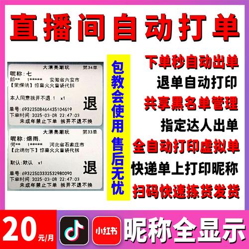 小红书与抖音自助下单，如何轻松上万单