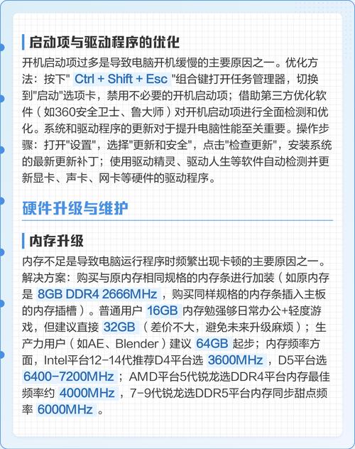 提升电脑性能的15配置优化指南